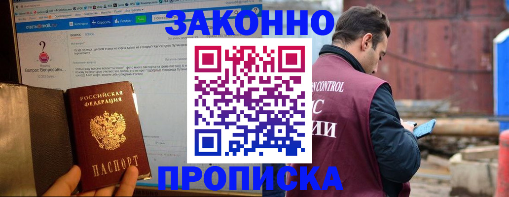 временная регистрация в квартире в Ливны