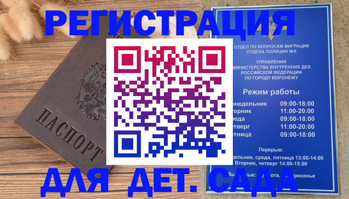 прописка гарантия в Ливны