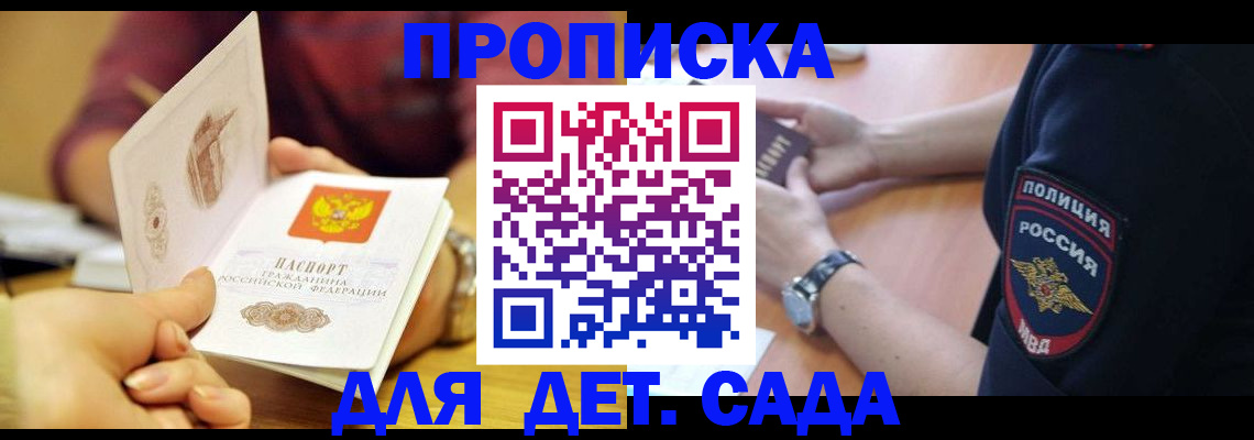 прописка штамп в Ливны