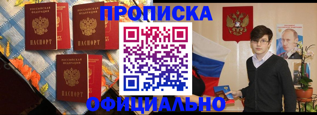 прописка для работы в Ливны