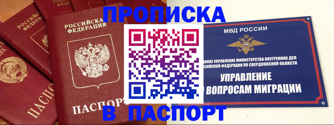 купить прописку в Ливны